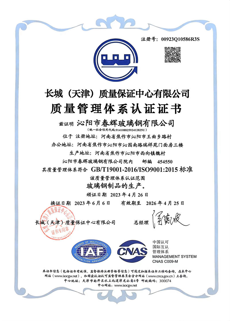 質量管理體系證書